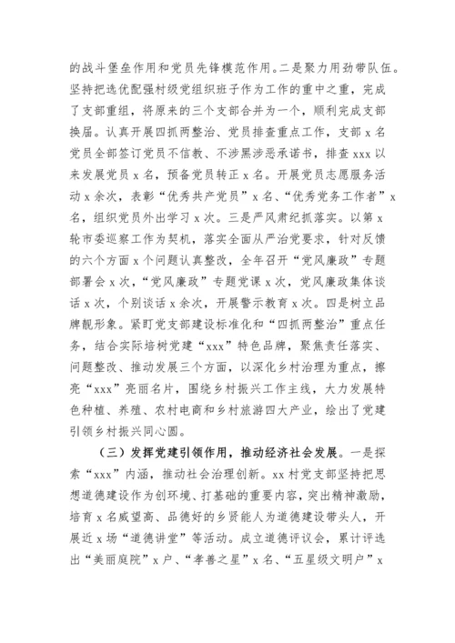 【述职报告】村党组织书记抓党建工作述职报告.docx