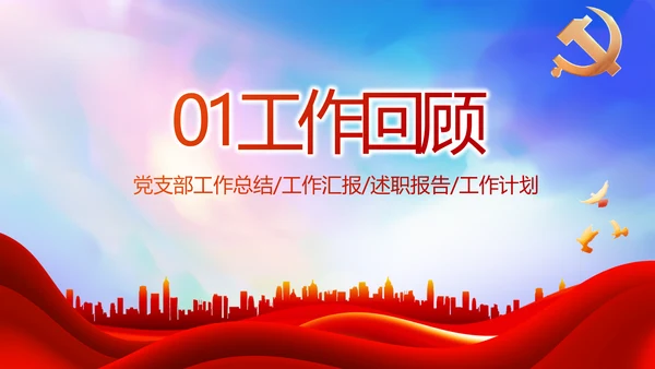 红色大气脱贫攻坚乡镇振兴动态PPT模板