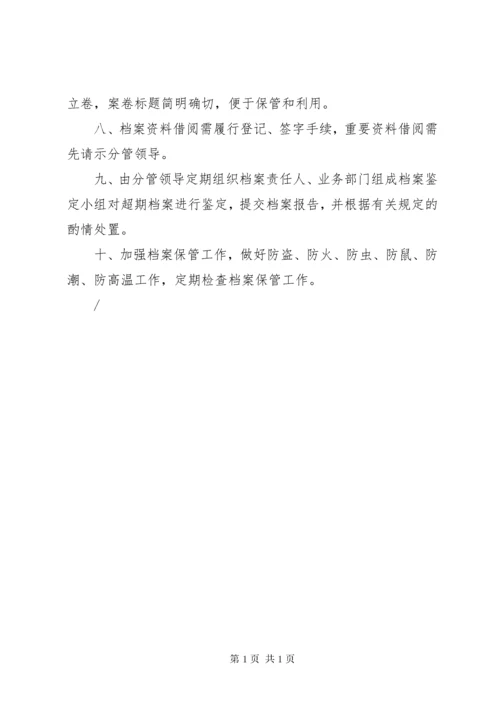 关于公司档案管理制度.docx