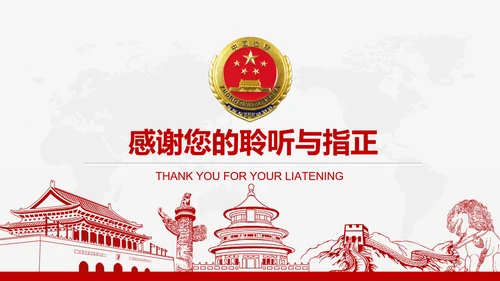 红色大气中国人民检察院反腐倡廉PPT模板