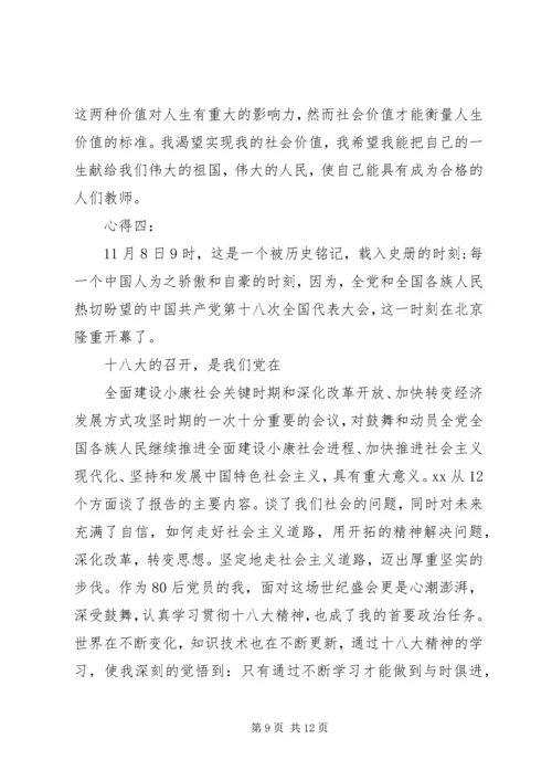 政治学习关于学习十八大心得体会.docx