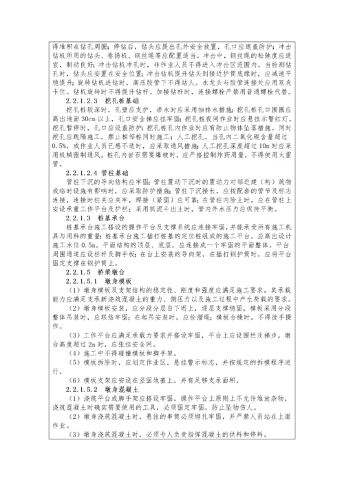 监理项目部安全监理技术控制要点交底.docx