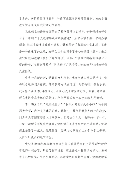 初中新老师培训总结