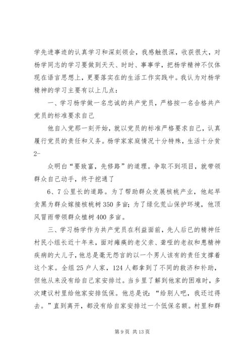 学习杨春同志先进事迹心得体会.docx