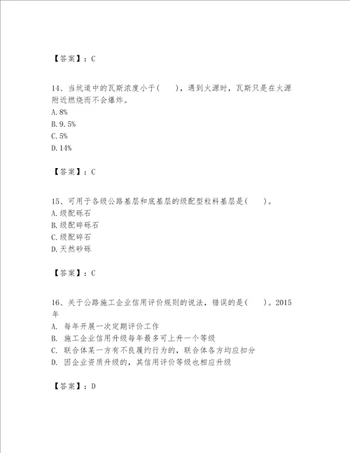 一级建造师之(一建公路工程实务）考试题库及答案1套