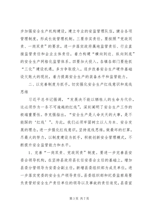 县安委会会议讲话.docx