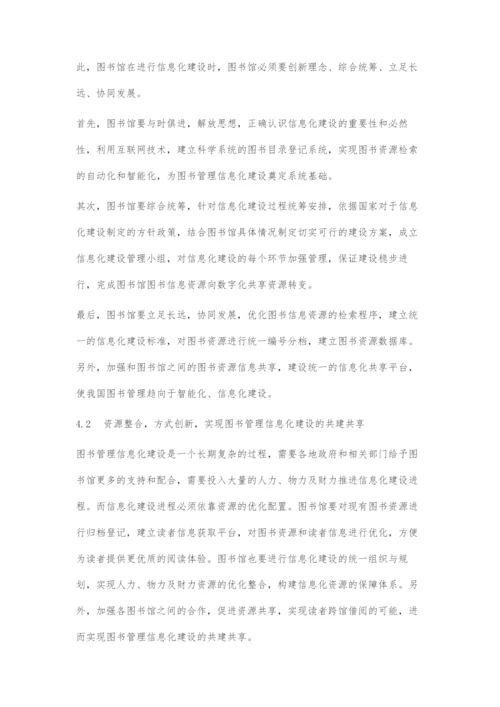 刍议互联网时代下的图书管理信息化建设.docx