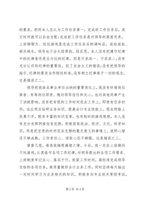 关于公务员违纪检讨书范文.docx