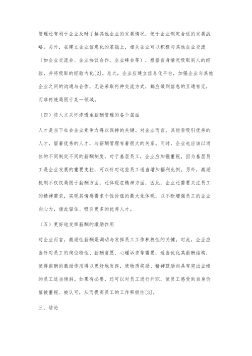 企业人力资源管理中的薪酬管理创新探讨-第1篇.docx