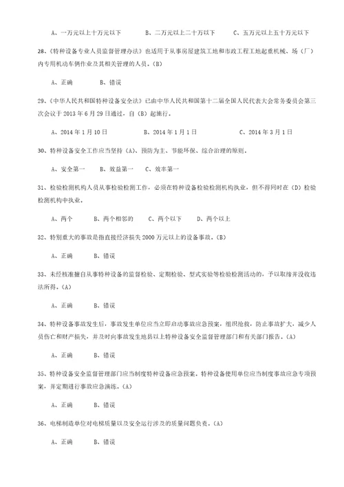 特种设备安全管理a1考试题库