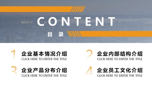 商务风企业简介公司介绍通用PPT模板