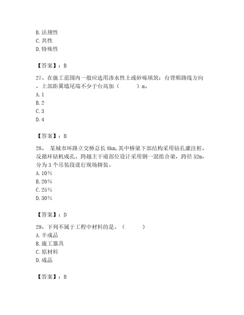 2023年质量员之市政质量专业管理实务题库含答案预热题