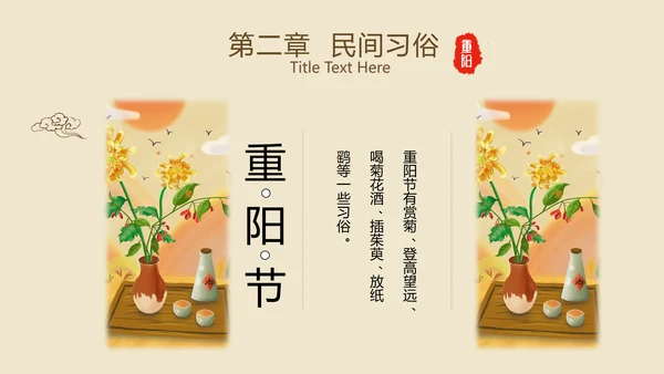 中国风国潮传统佳节九九重阳主题教育PPT