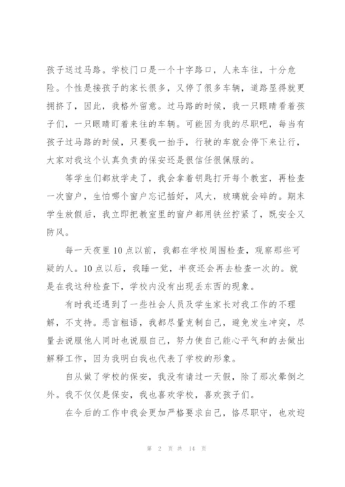 门卫年度述职报告五篇.docx