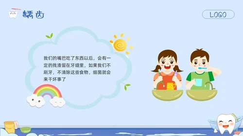 蓝色卡通幼儿园保护牙齿PPT模板宣传PPT动态PPT