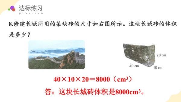第三单元_第06课时_长方体和正方体的体积（教学课件）-五年级数学下册人教版 (2)(共39张PPT