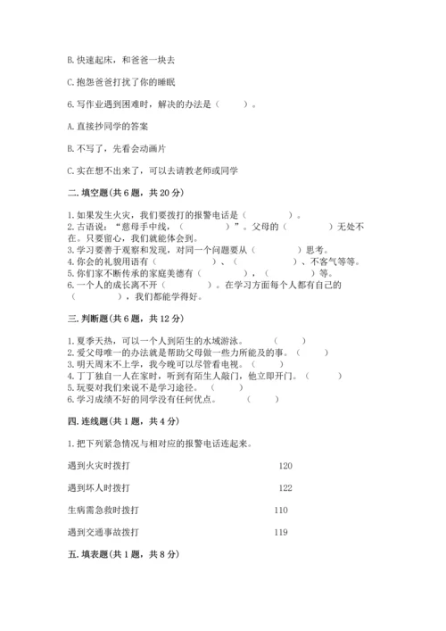部编版三年级上册道德与法治期末测试卷含完整答案（全优）.docx