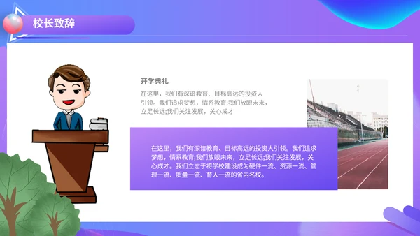 开学典礼会议活动庆典通用PPT模板