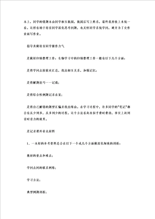 2022年高三教师年度工作总结8篇范文