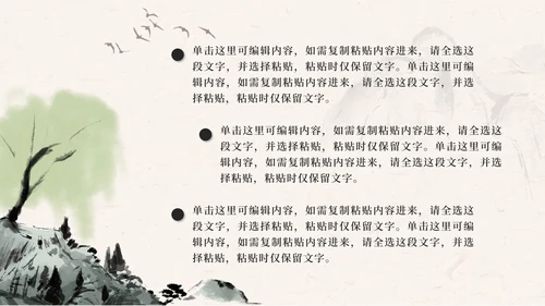 古典水墨中国风商务PPT模板