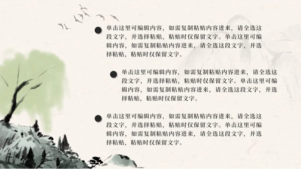 古典水墨中国风商务PPT模板