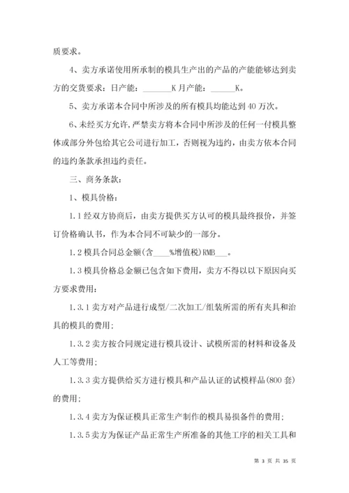 模具加工合同范本 (2).docx