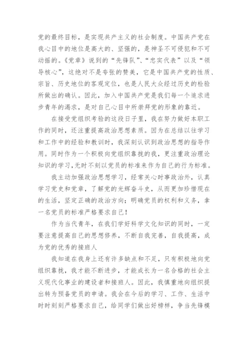 入党积极分子申请书_1.docx