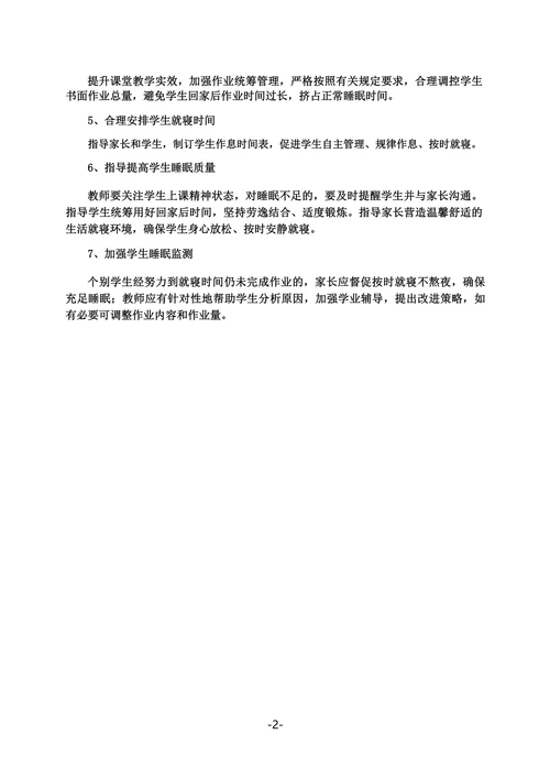 学校学生睡眠状况监测机制