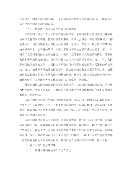 2023年有关六五普法的论文文章.docx