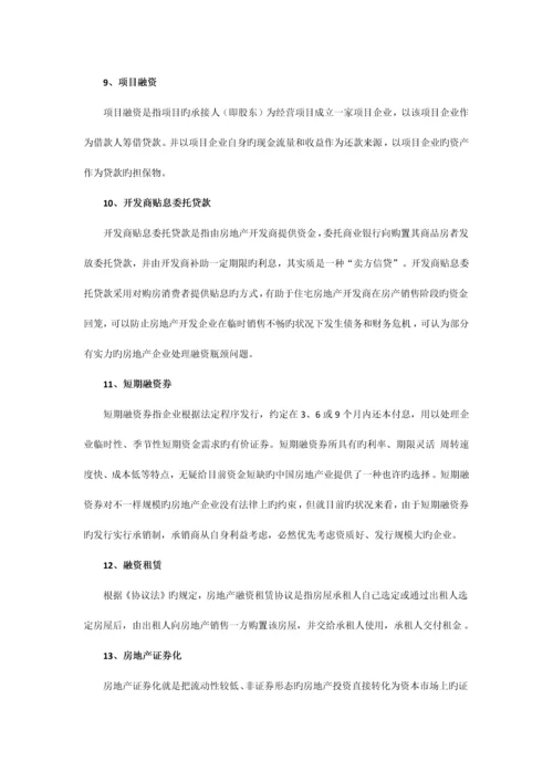 地产融资之房地产项目种创新融资方式.docx