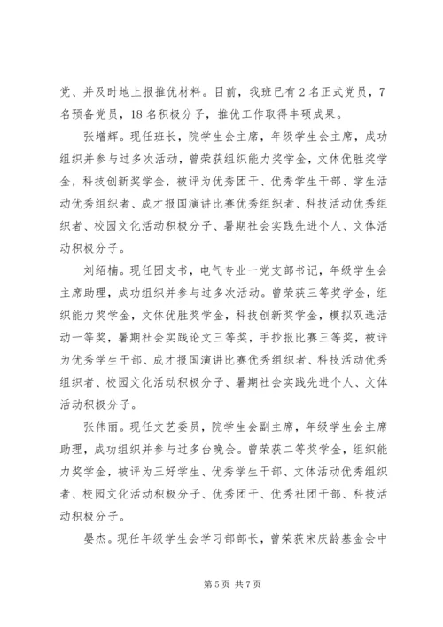 优良学风班申请材料一.docx