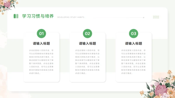 开学第一课PPT模板