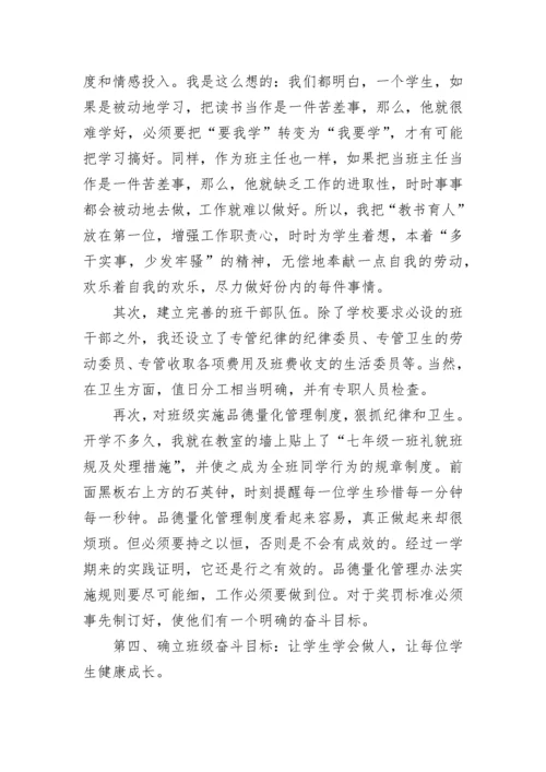 班级管理经验总结.docx