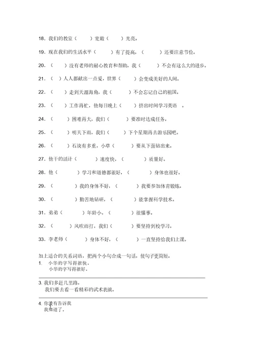完整三年级语文关联词语练习题