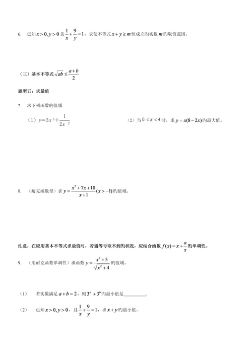 2023年高中不等式的基本知识点和练习题含答案.docx