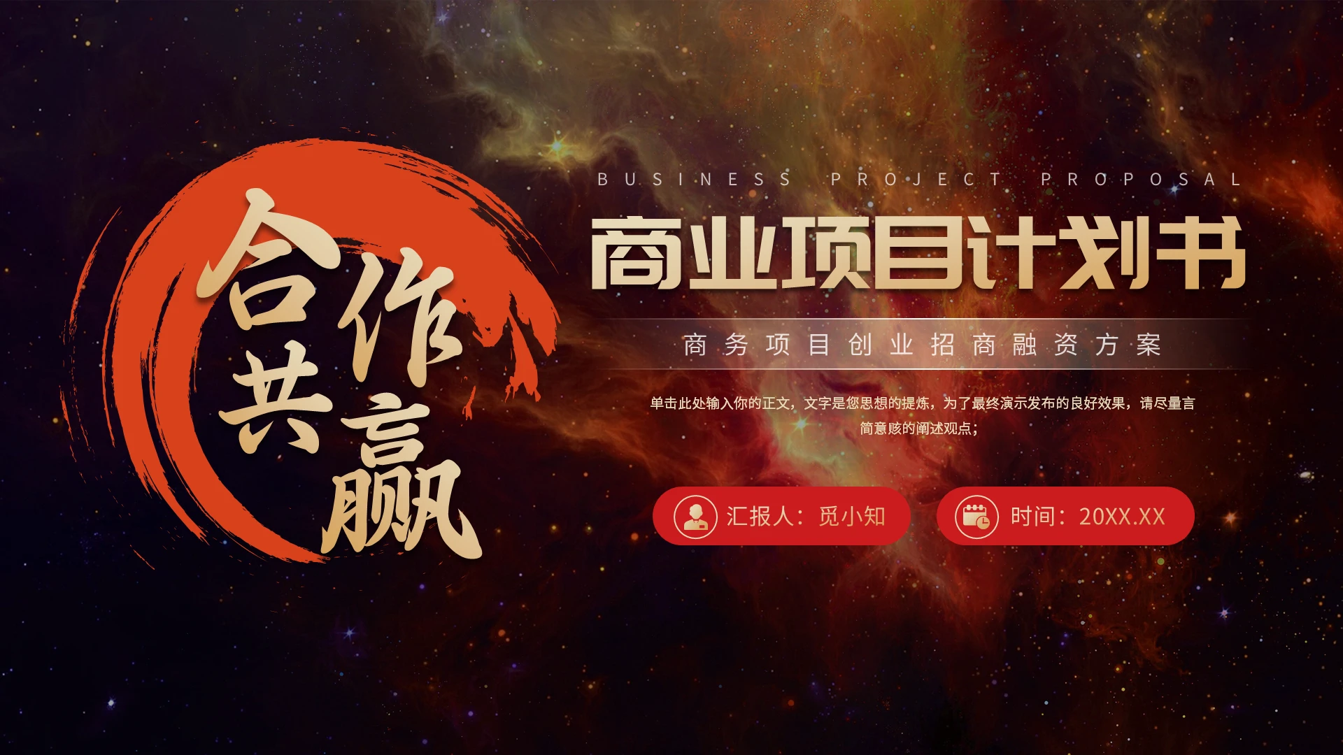 星空大气商务项目创业招商融资方案商业计划书PPT