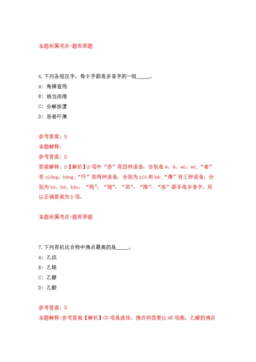 四川省资阳市住房公积金管理中心公开招考4名编外人员强化模拟卷(第2次练习）