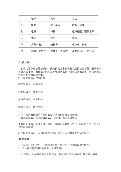 部编版四年级下册道德与法治《期末测试卷》及参考答案【b卷】.docx