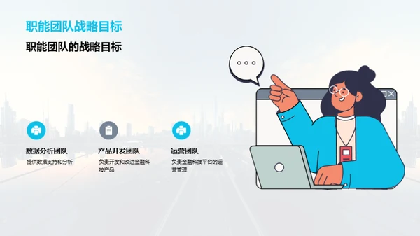 科技驱动，金融未来