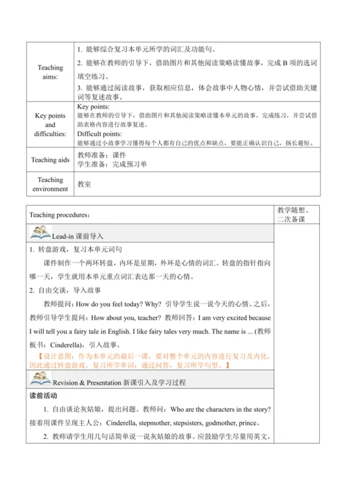 Unit 4 Feelings 单元 教案（5个课时）