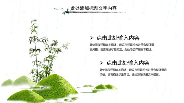国学文化古风古典古韵水墨中国风PPT模板