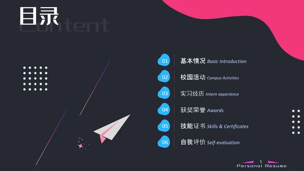 抽象泡泡应聘求职简历PPT模板