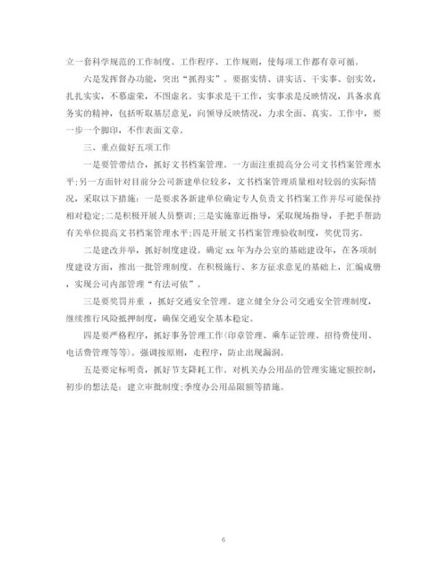 精编之办公室工作计划书.docx