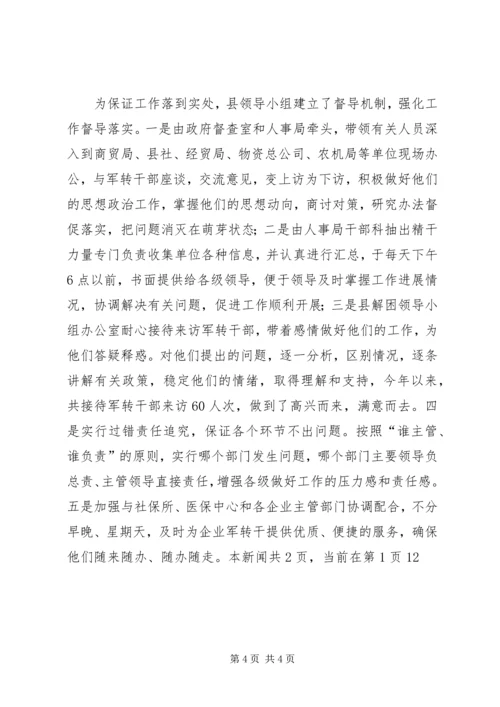 做好企业军转干部解困工作 (2).docx