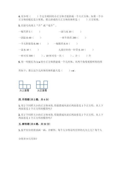 人教版五年级下册数学期中测试卷带答案【巩固】.docx