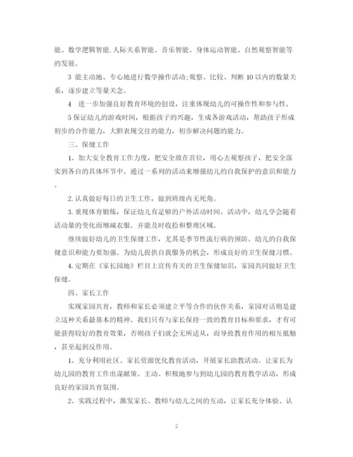 精编之幼师班主任工作计划范文.docx