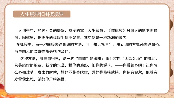 围棋文化及教育作用简介通用PPT模板