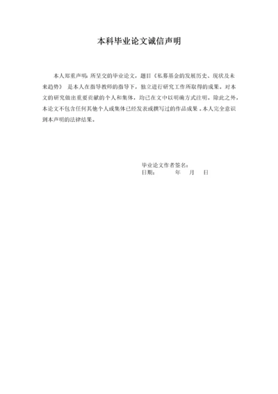 私募基金的发展历史、现状及未来趋势.docx