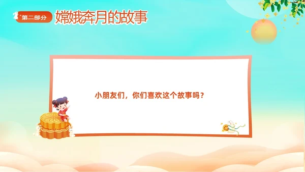 蓝色剪影插画风中国神话故事嫦娥奔月故事PPTz中秋