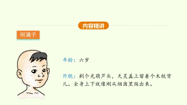 第8课 蒲柳人家 课件(共38张PPT)-【课堂无忧】新课标同步核心素养课堂